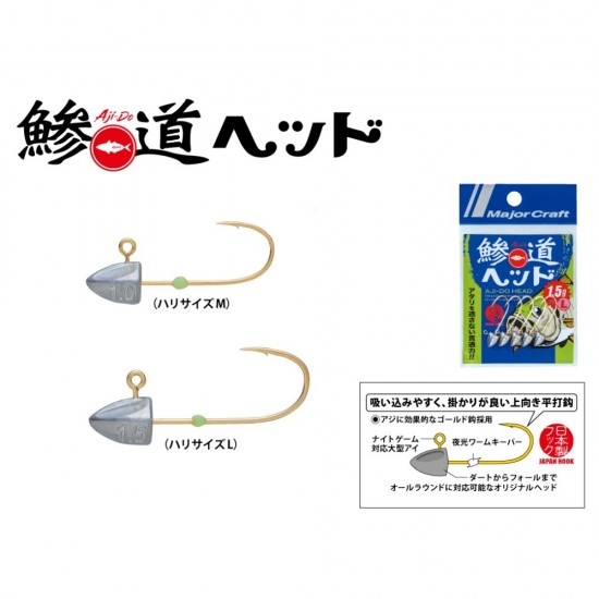 Major Craft Aji-Do Head M  Cabezas Plomadas