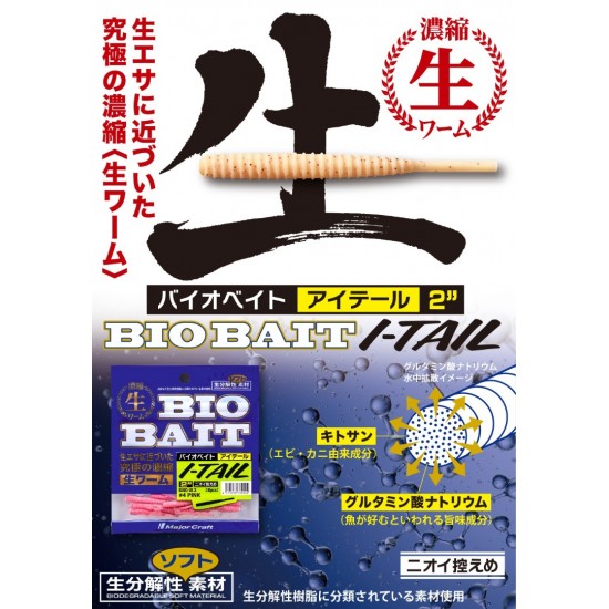 Major Craft Bio Bait I-Tail 2" Color 001 Vinilos