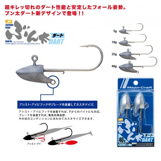 Major Craft Jigpara Head Bunta 