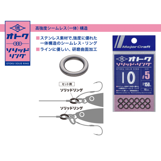 Major Craft Otoku Solid Ring #4