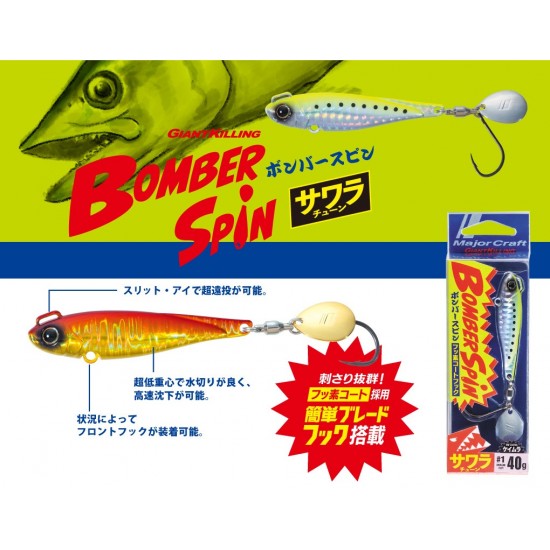 Major Craft Giant Killing Bomber Spin Color 002 Spinning